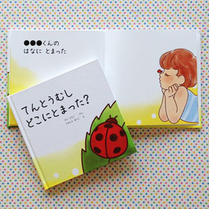 てんとうむし どこにとまった?