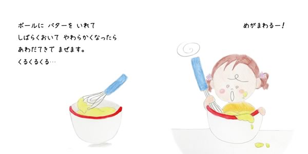 おかあさんと クッキーをつくろう