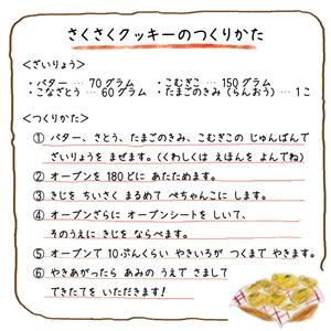 おかあさんと クッキーをつくろう