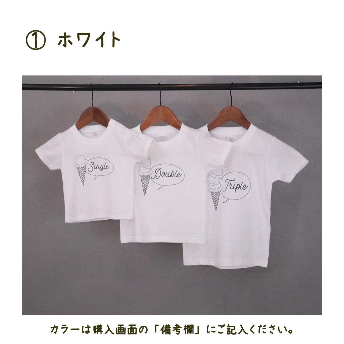 3人兄弟姉妹でおそろい /アイスクリーム Sigle×Double×Triple プリント/ Tシャツ3枚組ギフトセット