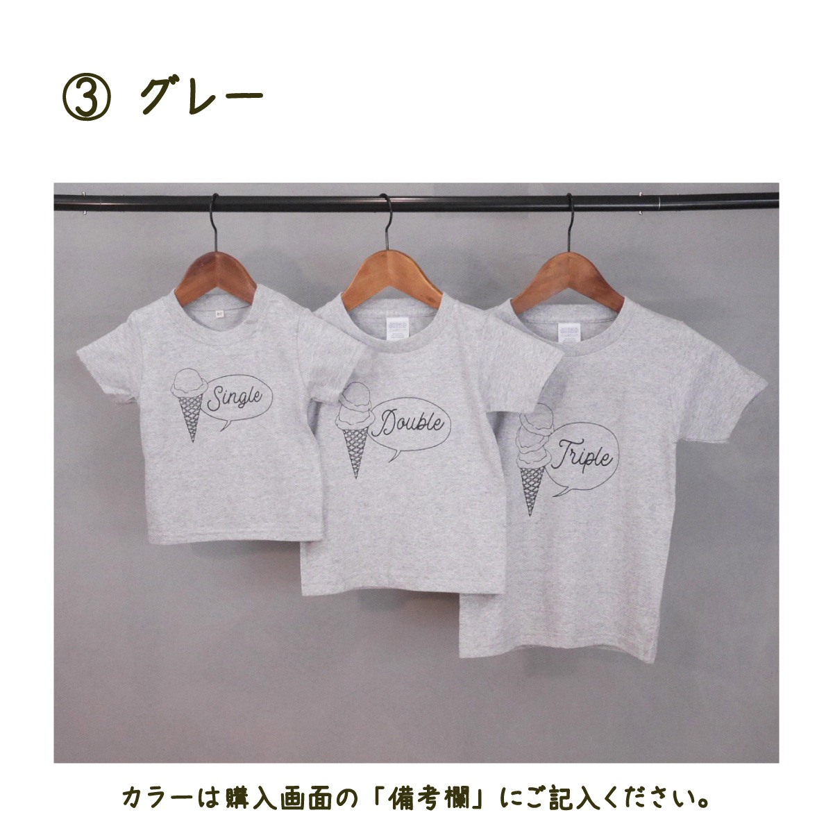 3人兄弟姉妹でおそろい /アイスクリーム Sigle×Double×Triple プリント/ Tシャツ3枚組ギフトセット