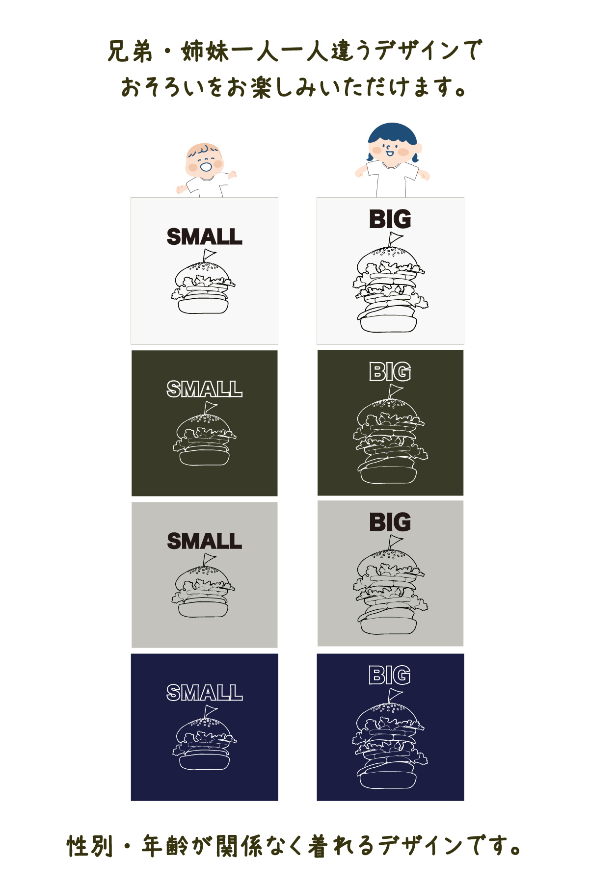 2人兄弟姉妹でおそろい /ハンバーガー SMALL×BIG プリント/ Tシャツ2枚組ギフトセット