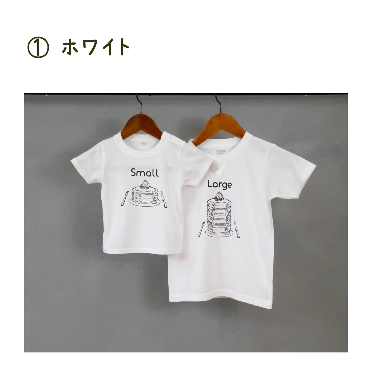 2人兄弟姉妹でおそろい /パンケーキ Small×Large プリント/ Tシャツ2枚組ギフトセット