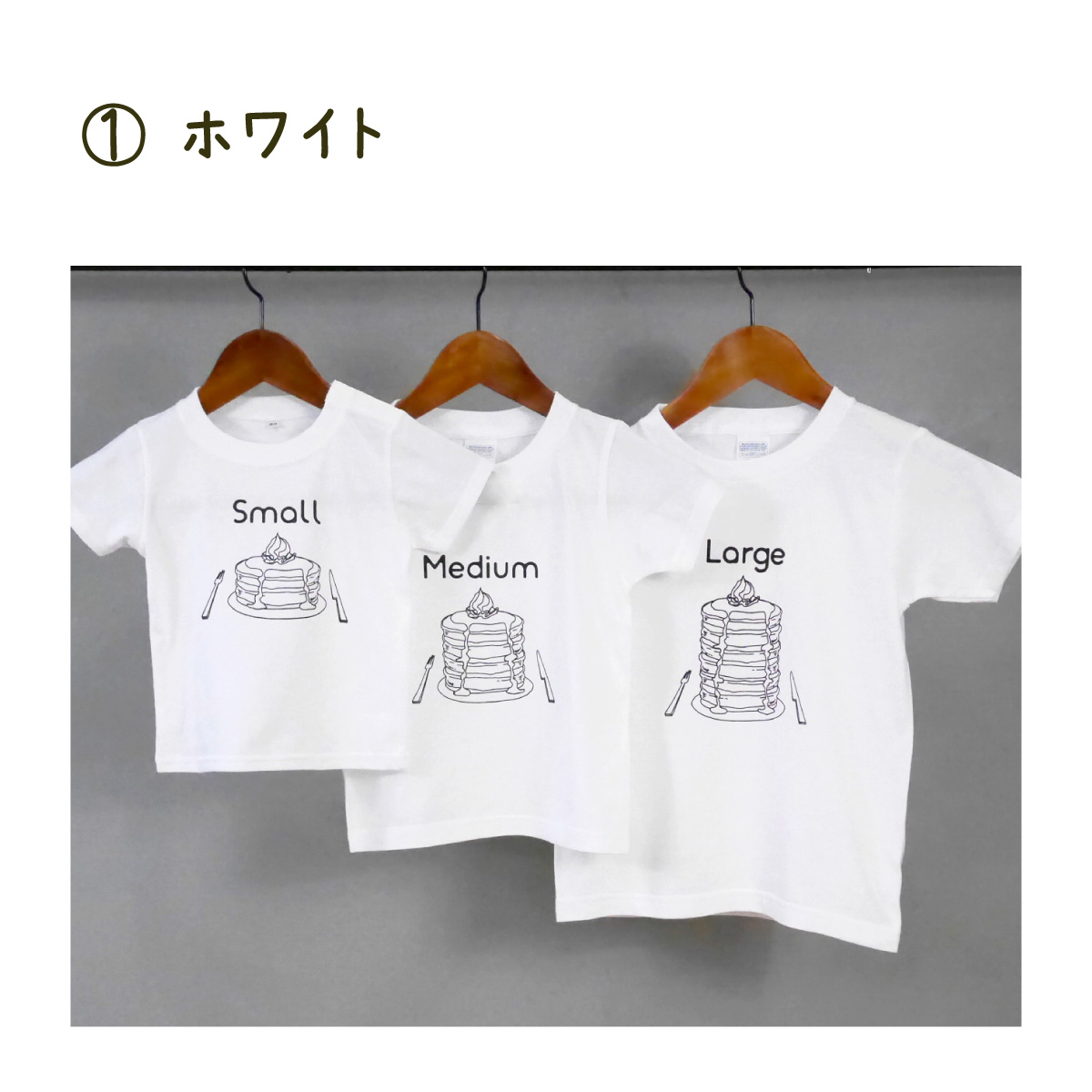 3人兄弟姉妹でおそろい /パンケーキ Small×Medium×Large プリント/ Tシャツ3枚組ギフトセット