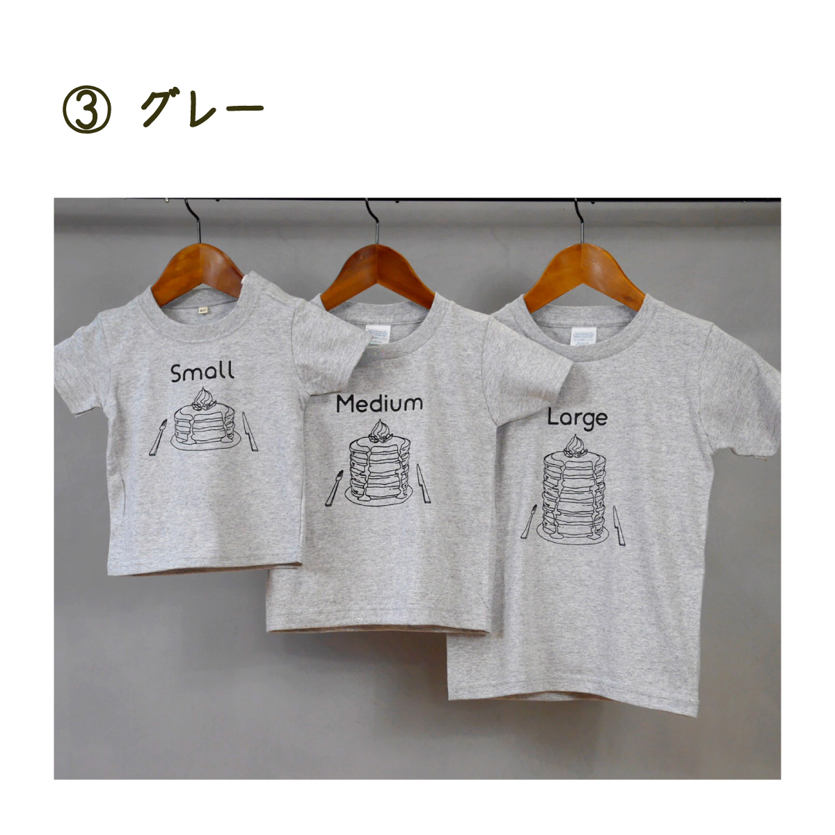 3人兄弟姉妹でおそろい /パンケーキ Small×Medium×Large プリント/ Tシャツ3枚組ギフトセット