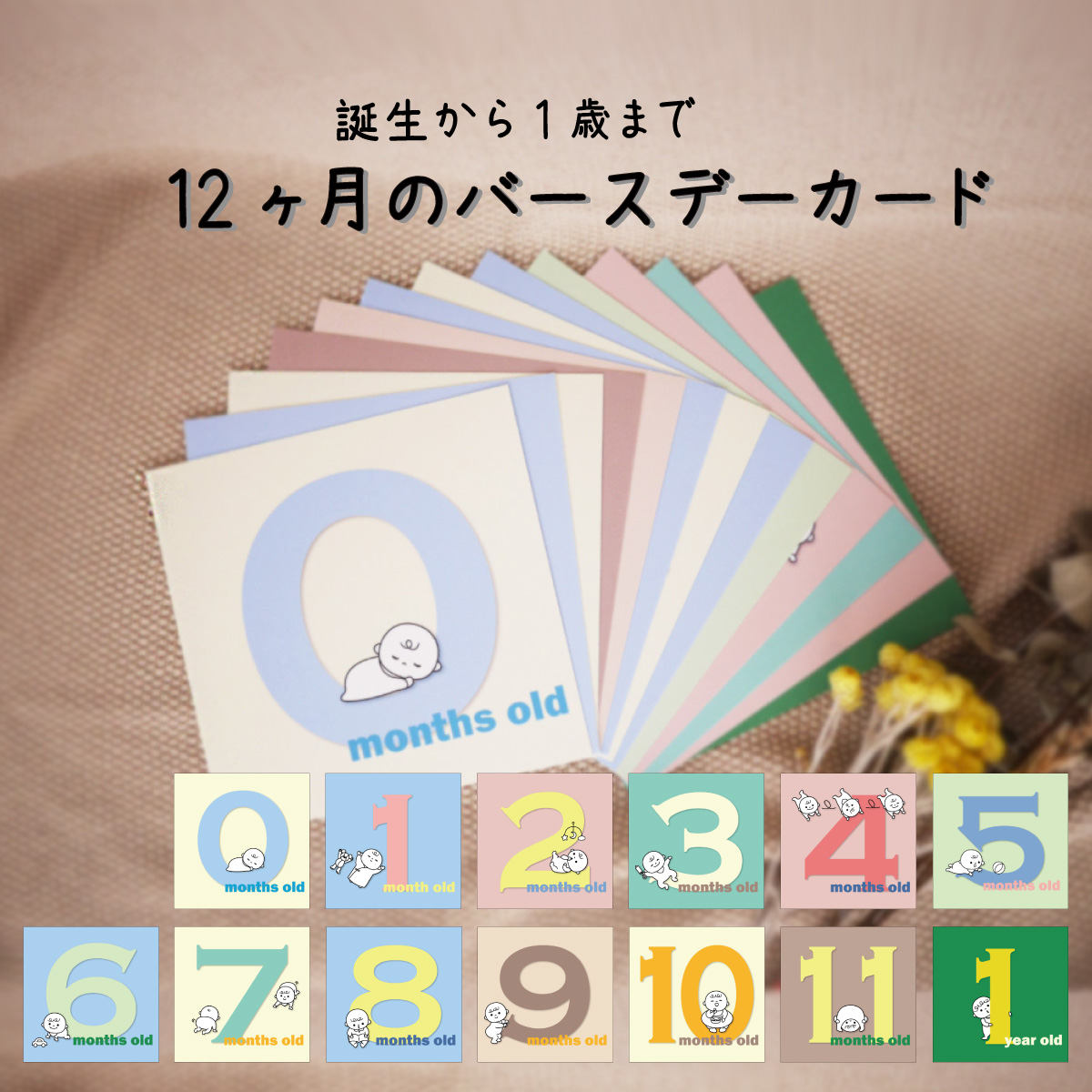 【 13枚セット 】バースデーカードセット 誕生から1歳まで 13枚セット 出産準備 出産祝い 誕生日 赤ちゃん お祝い メッセージカード 男の子 女の子 おしゃれ 0歳 1歳 0ヶ月 2ヶ月 3ヶ月 4ヶ月 5ヶ月 6ヶ月 7ヶ月 8ヶ月 9ヶ月 10ヶ月 11ヶ月 12ヶ月