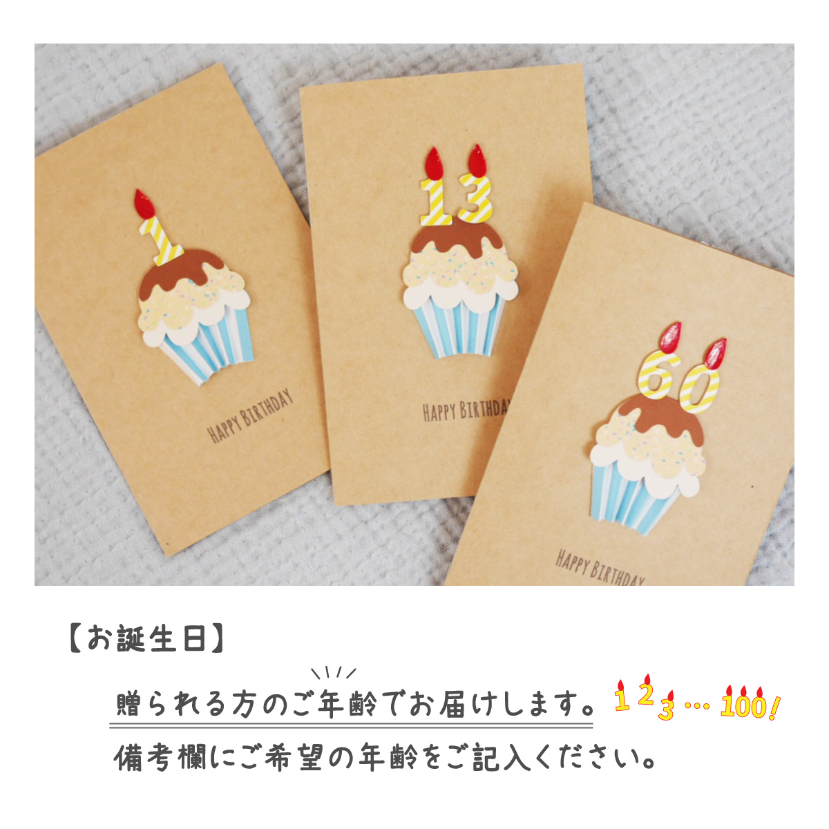 【メッセージカード】お誕生日 / バースデーカード 年齢 選べる 特別感 キャンドル かわいい おしゃれ ハンドメイド 立体的 親子 兄弟 姉妹 家族 友達 子ども 赤ちゃん